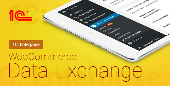 WooCommerce – Data Exchange - WooCommerce 1C - Data Exchange v1.127.0 by Codecanyon Nulled Free Download